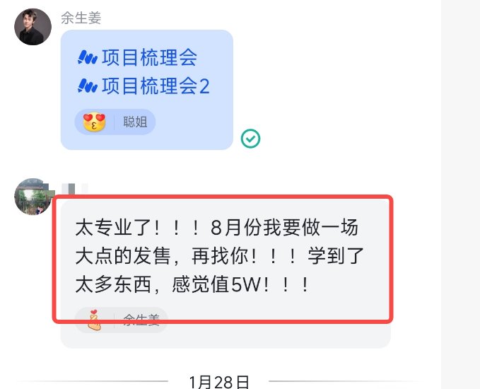 医学规划聪姐私域咨询反馈素材